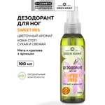 Дезодорант Green Mama для ног с натуральными экстрактами растений 100 мл