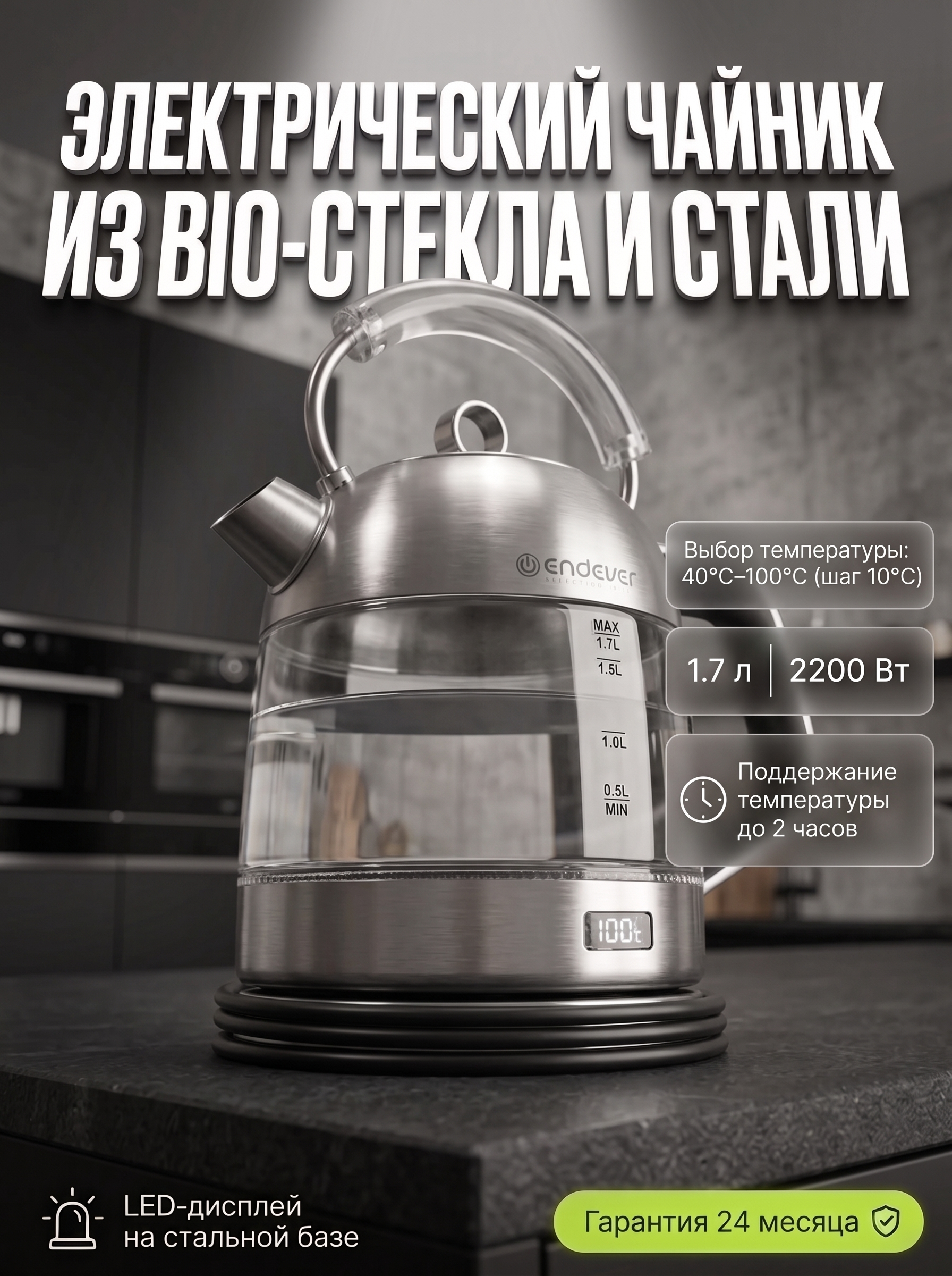 Чайник электрический ENDEVER SkyLine KR-368G 2200 Вт 1.7 л стекло сталь регулятор температуры стальной - фото 1