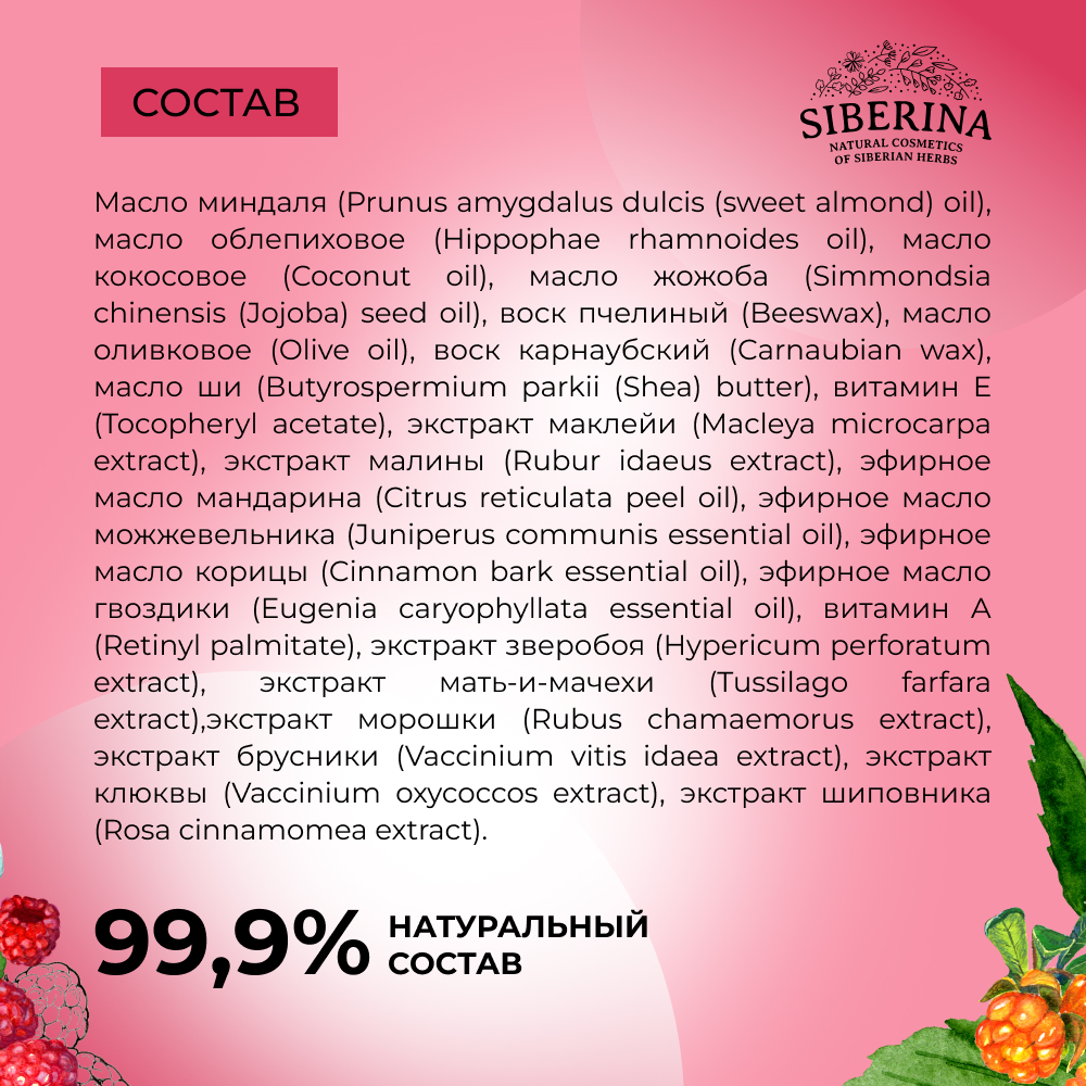 Гигиеническая помада Siberina 6 мл - фото 7