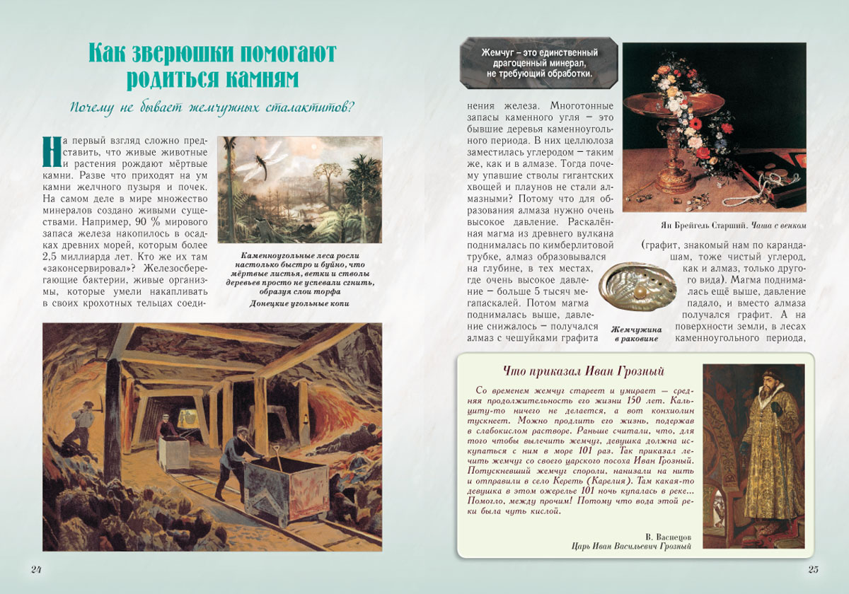 Книга Белый город Лаврова С. А. Каменное царство земли. Занимательная минералогия - 2-е изд. - фото 10