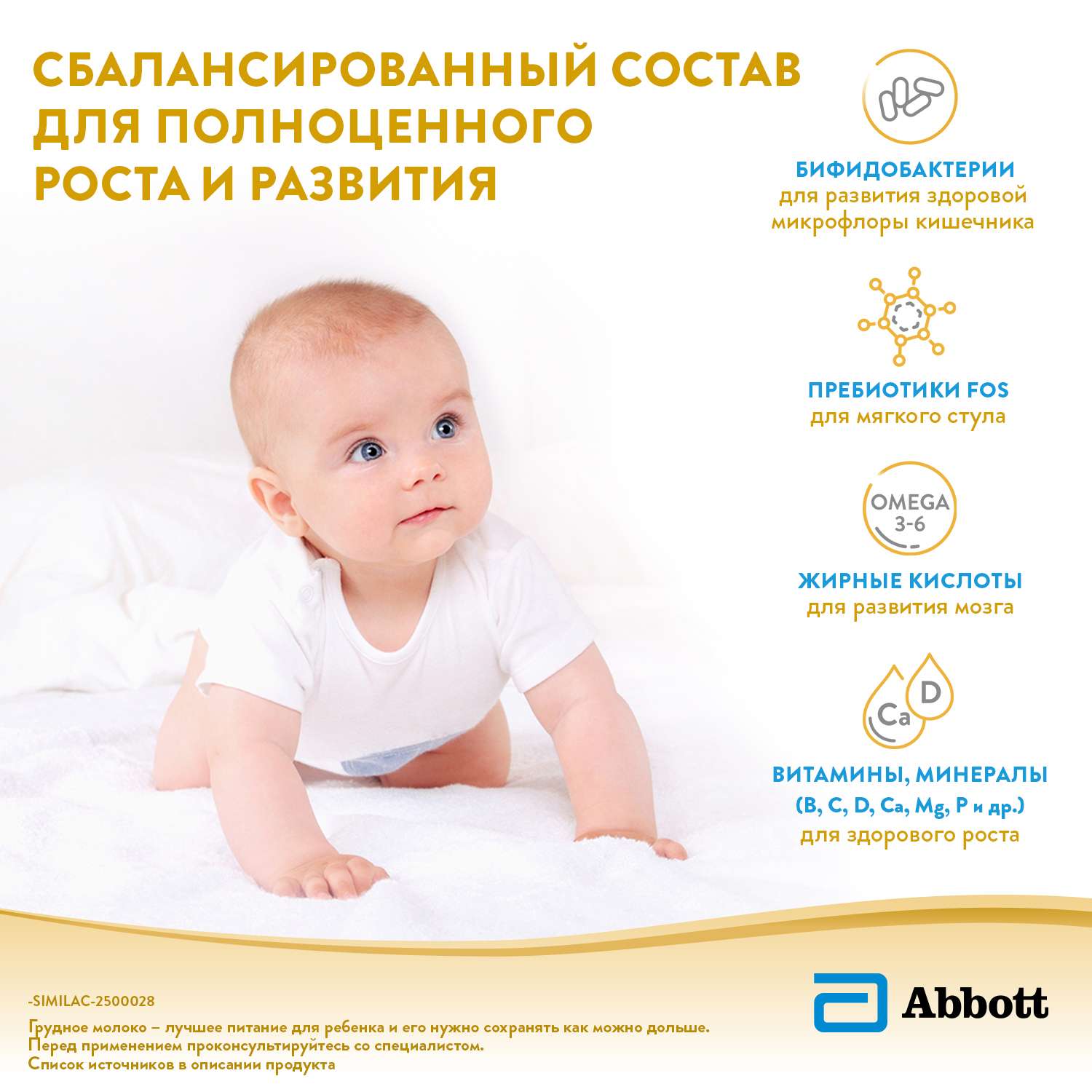 Смесь Similac Gold 2 400г с 6 до 12 месяцев - фото 3