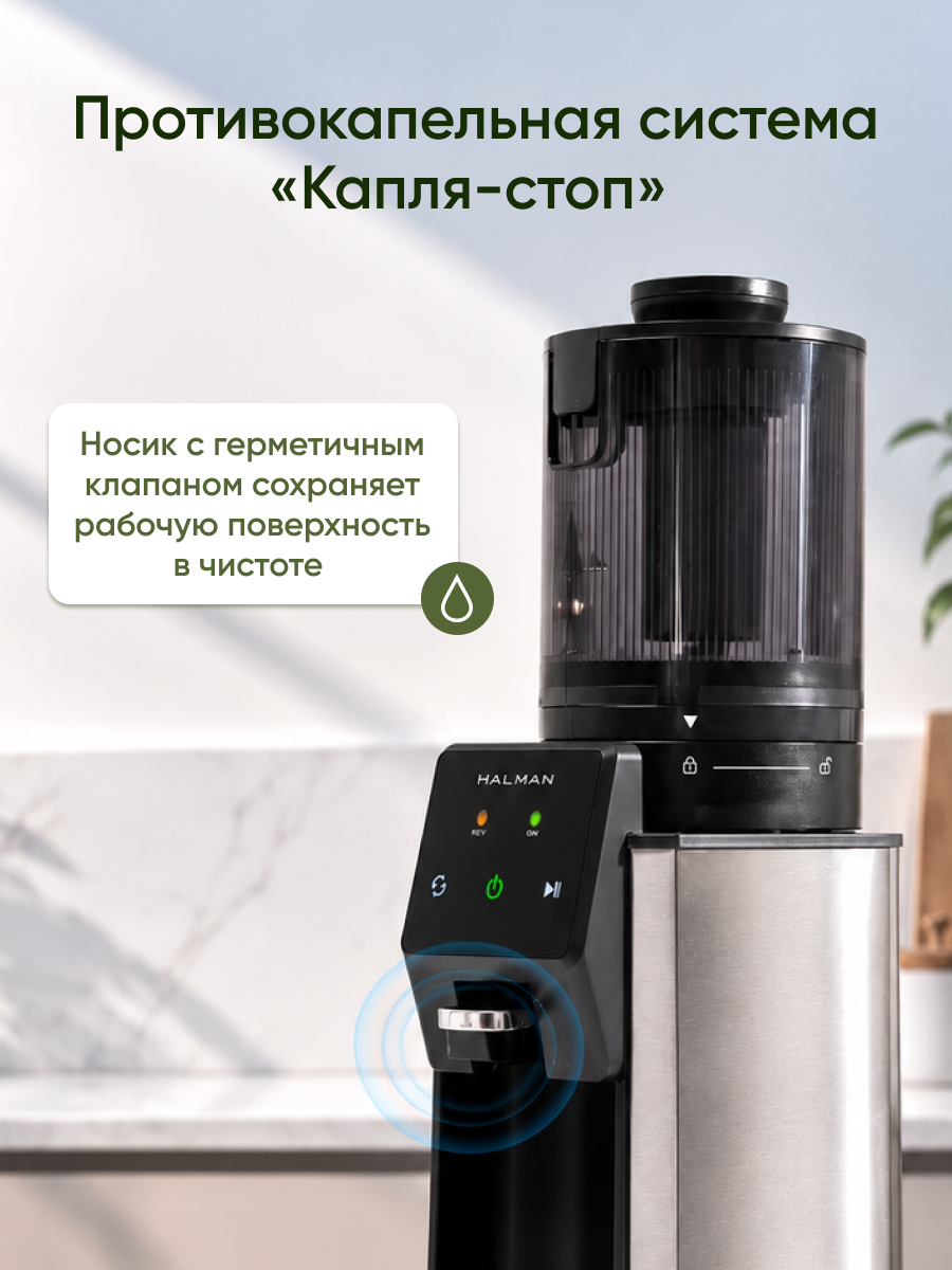 Соковыжималка HALMAN HJU1 - фото 5