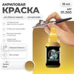 Акриловая краска для сборных моделей Jim Scale Латунь Brass