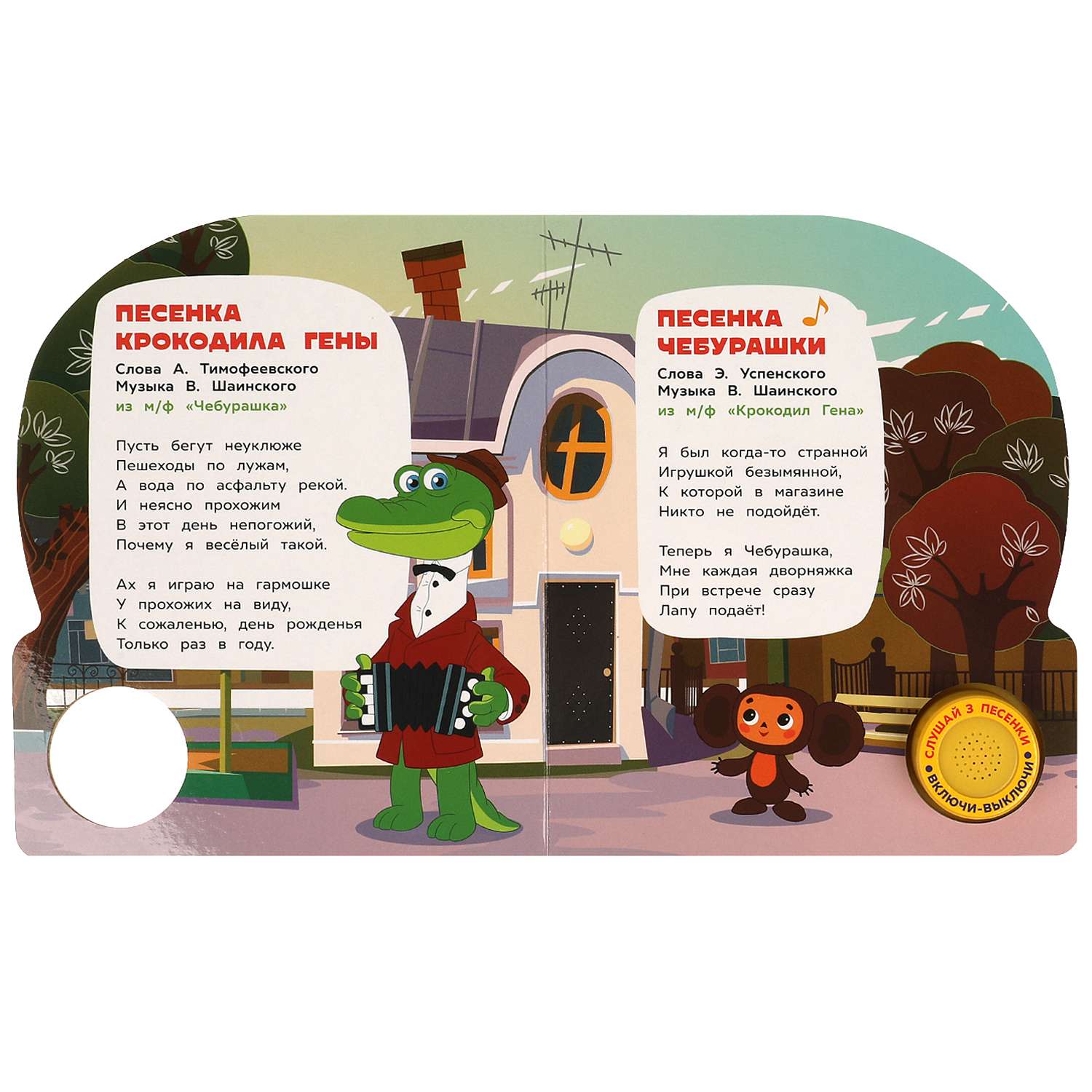 Книга Умка Союзмультфильм Песни Чебурашки - фото 3