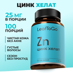 Цинк Хелатный LeafToGo 100 капсул