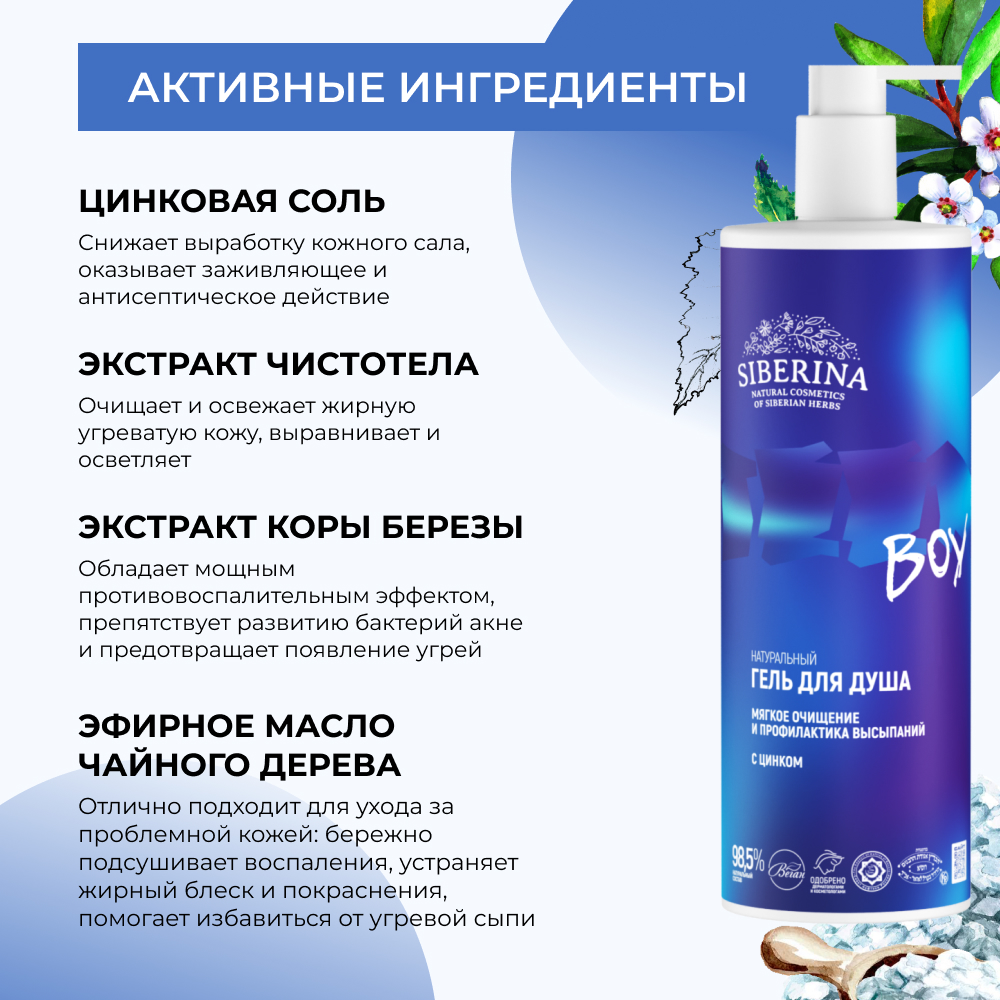 Гель для душа Siberina 400 мл - фото 4