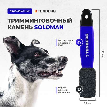 Камень для тримминга TENBERG Soloman Blue