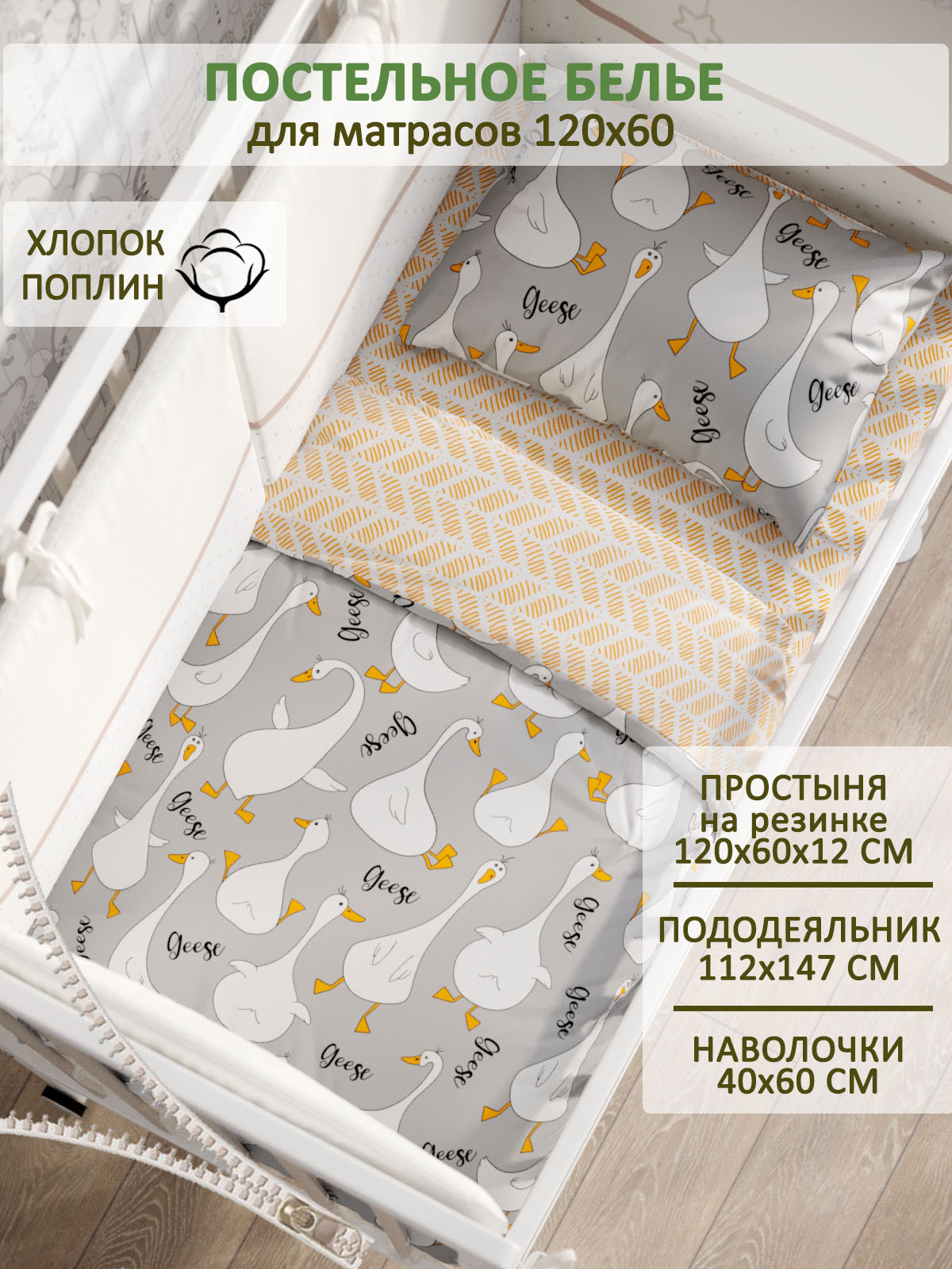 Комплект постельного белья СКАЗКА. Гуси на сером/Гуси (компаньон) - фото 1