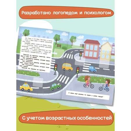 Книга Феникс Премьер Дорожное путешествие. Развитие речи с наклейками