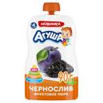 Пюре Агуша чернослив пауч 90г с 4месяцев