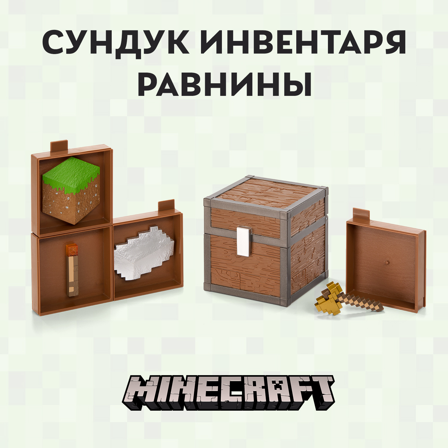Игровой набор Minecraft Сундук Биом Равнины - фото 1