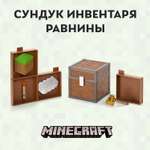 Игровой набор Minecraft Сундук Биом Равнины