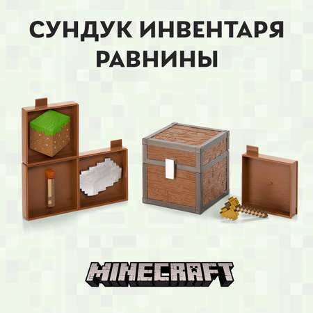 Игровой набор Minecraft Сундук Биом Равнины
