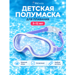 Детские очки для плавания FitSmile полумаска бело-сиреневая