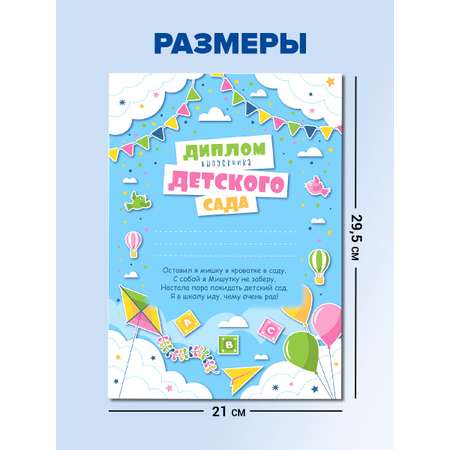 Диплом Brauberg Выпускник детского сада 20 шт.