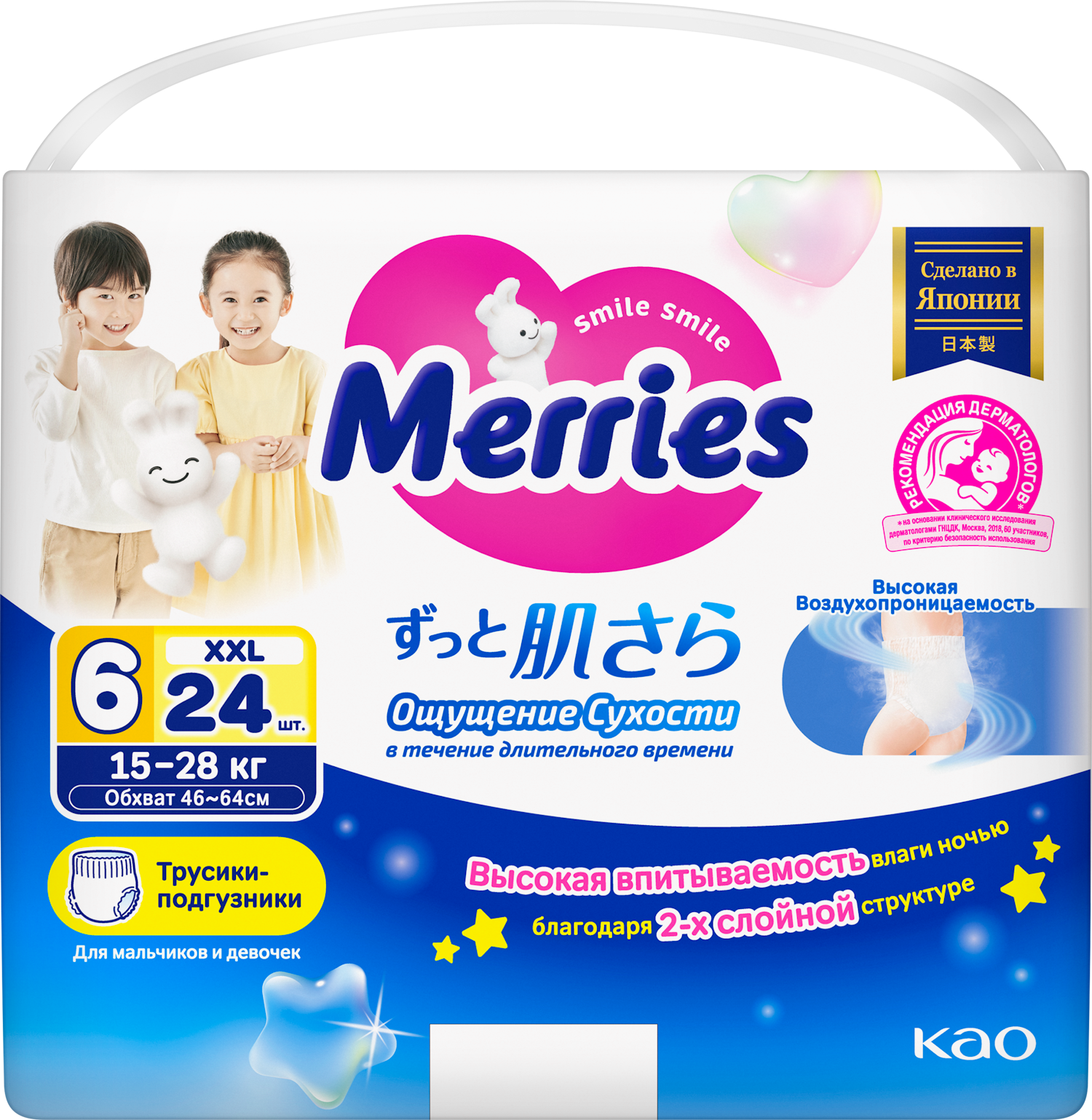 Трусики Merries XXL (15-28) 24 шт. - фото 14