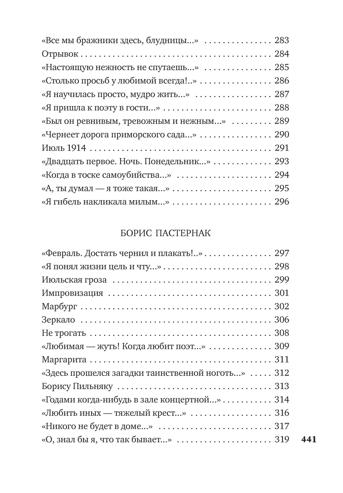 Книга АЗБУКА поэзия Соловьев В Анненский И Сологуб Ф Поэты Серебряного века - фото 14