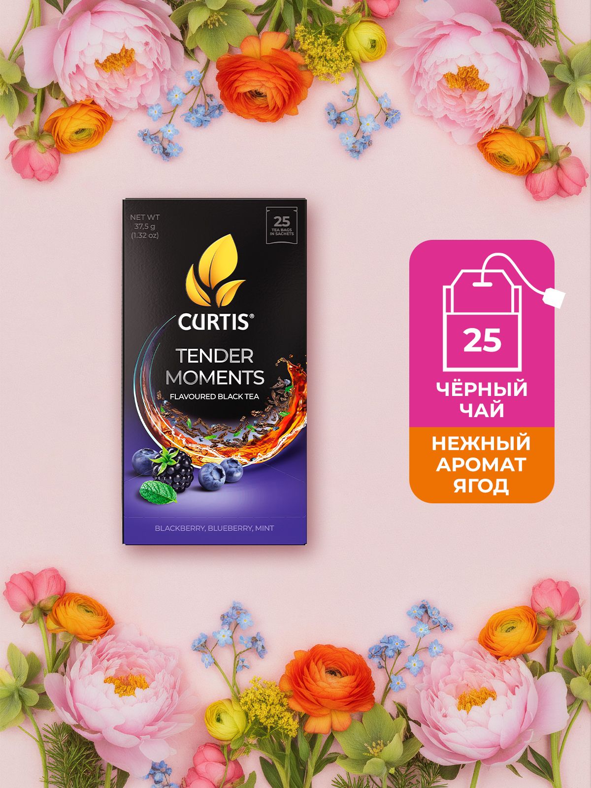 Чай в пирамидках Curtis Tender Moments - фото 1