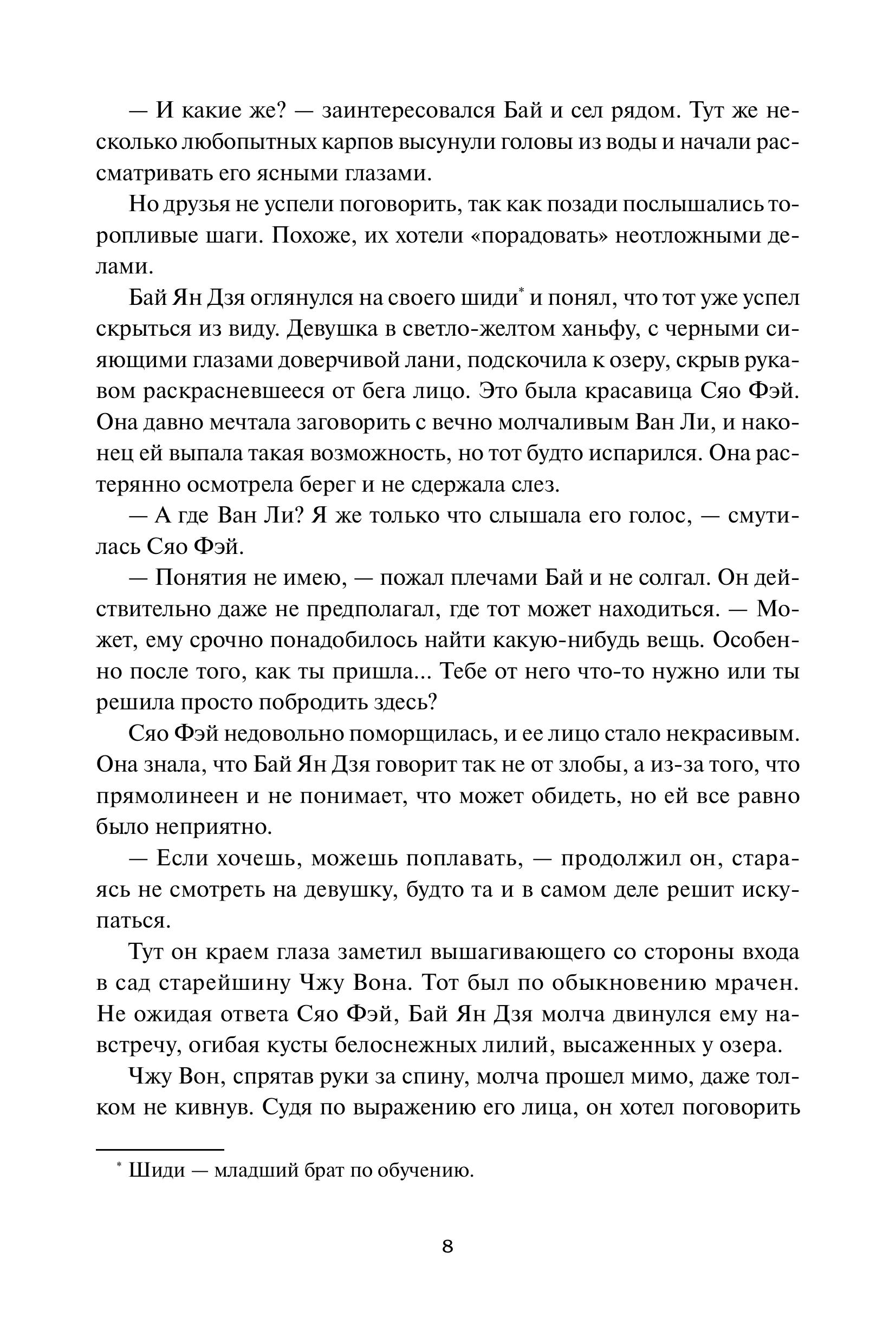 Книга МИФ Двенадцать хитростей Ван Ли - фото 8