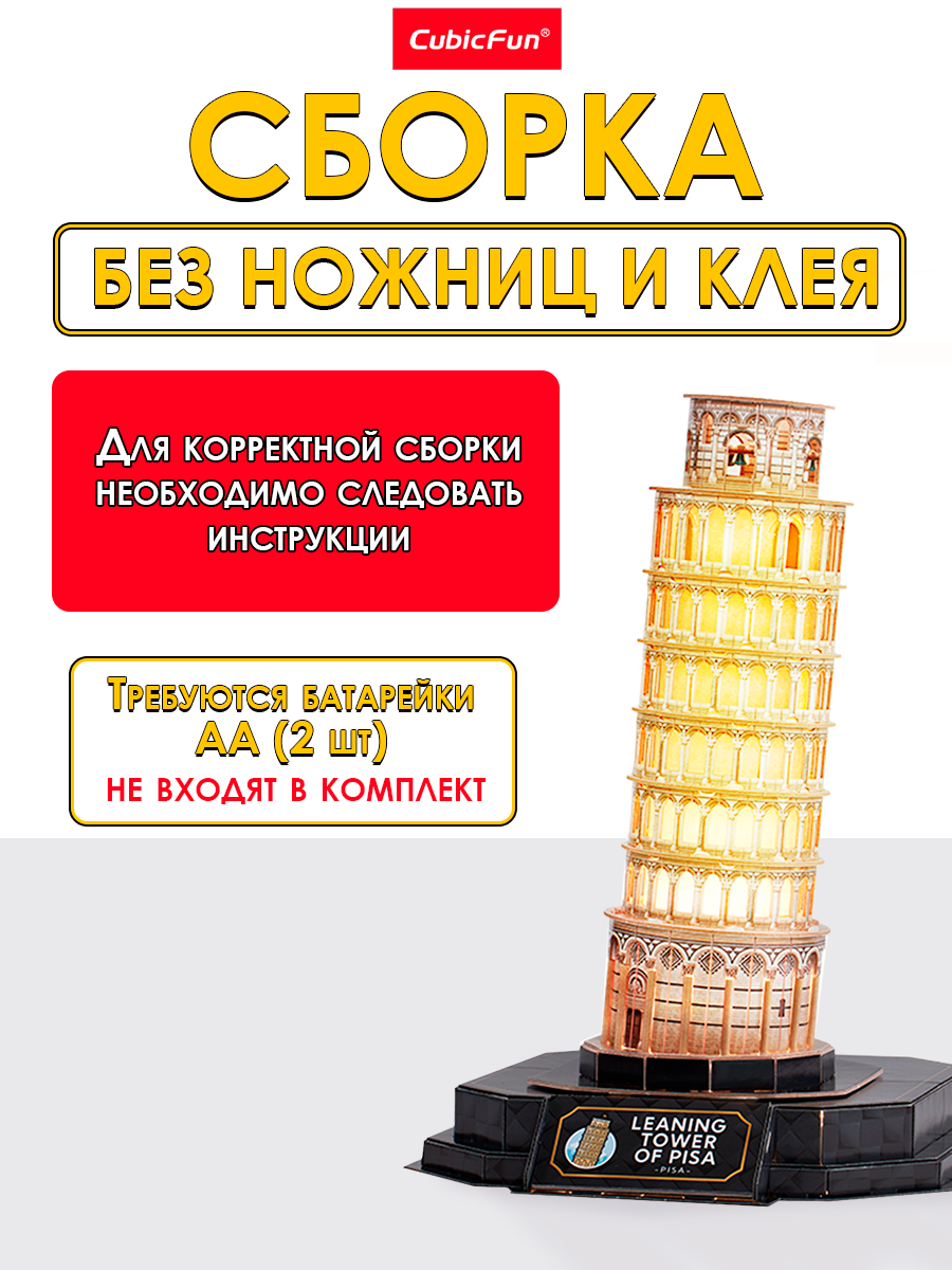Пазл CubicFun Пизанская башня 42 детали LED 3D - фото 2