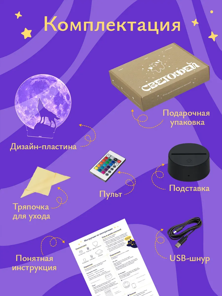 Ночник Светофей Волк воет на луну парню - фото 9