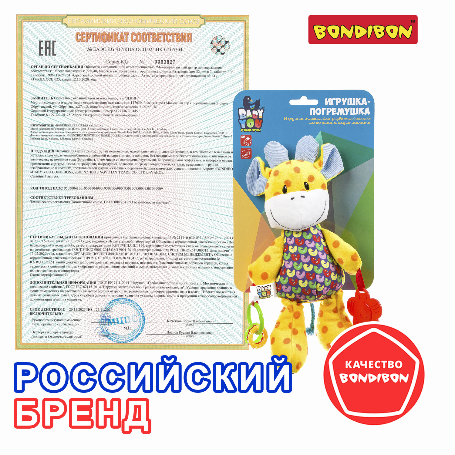 Игрушка Bondibon погремушка мягкая Жираф с прорезывателем - фото 8