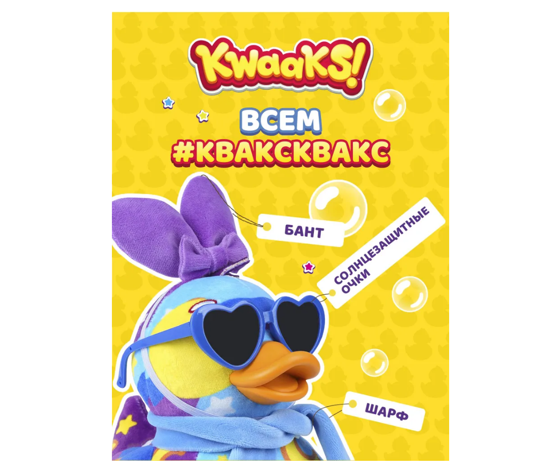 Мягкая игрушка KWAAKS - фото 3