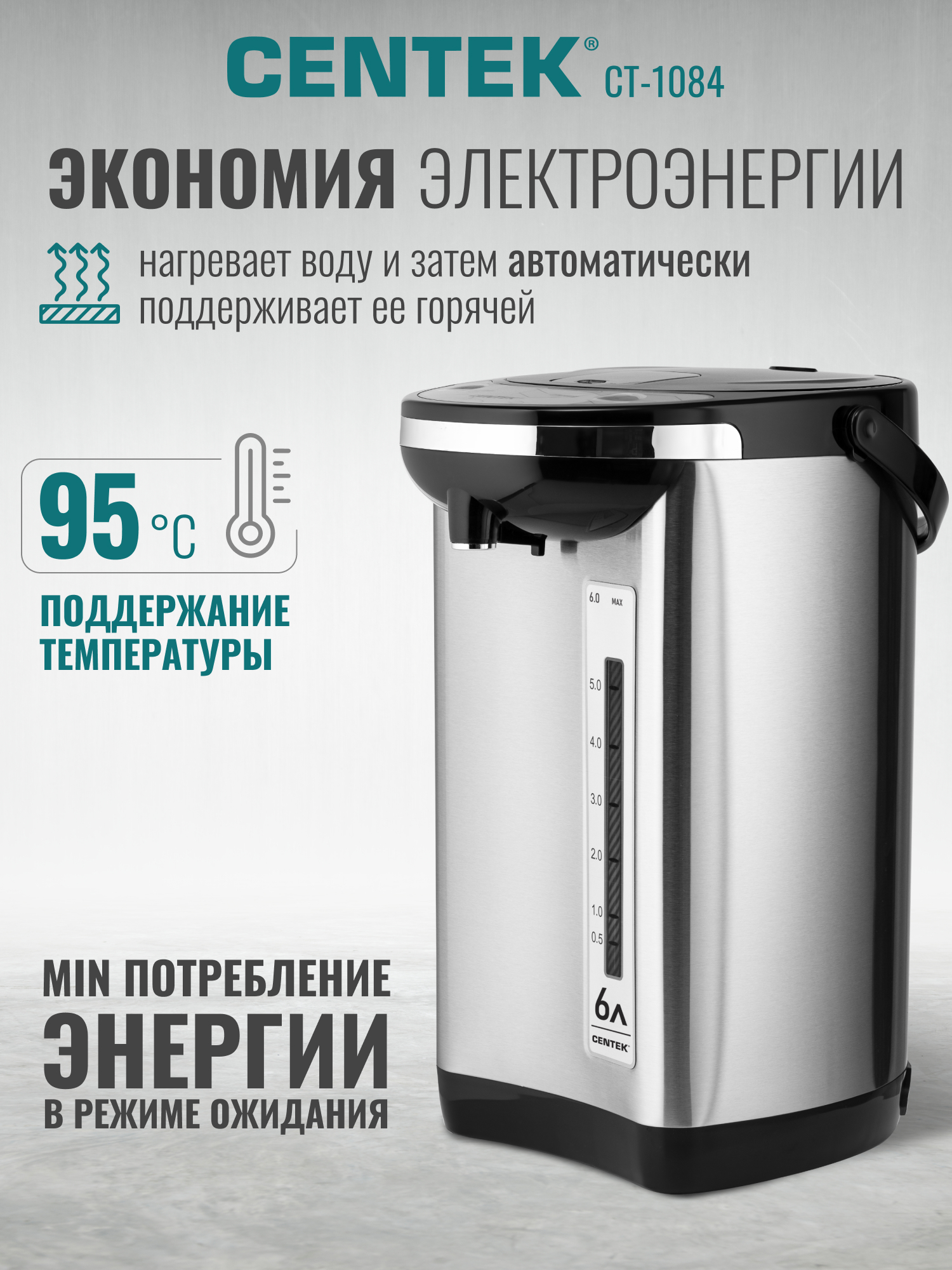 Термопот CENTEK CT-1084 /6 л - фото 1