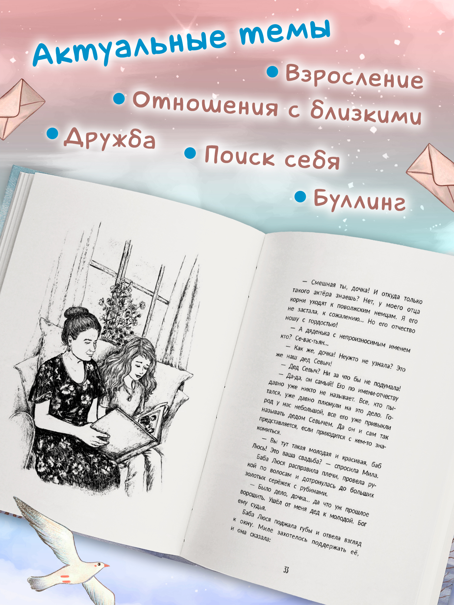 Книга Феникс Премьер Мила Ветер в волосах авт Снег сер Дети читают ISBN 978 5 222 43373 7 - фото 3