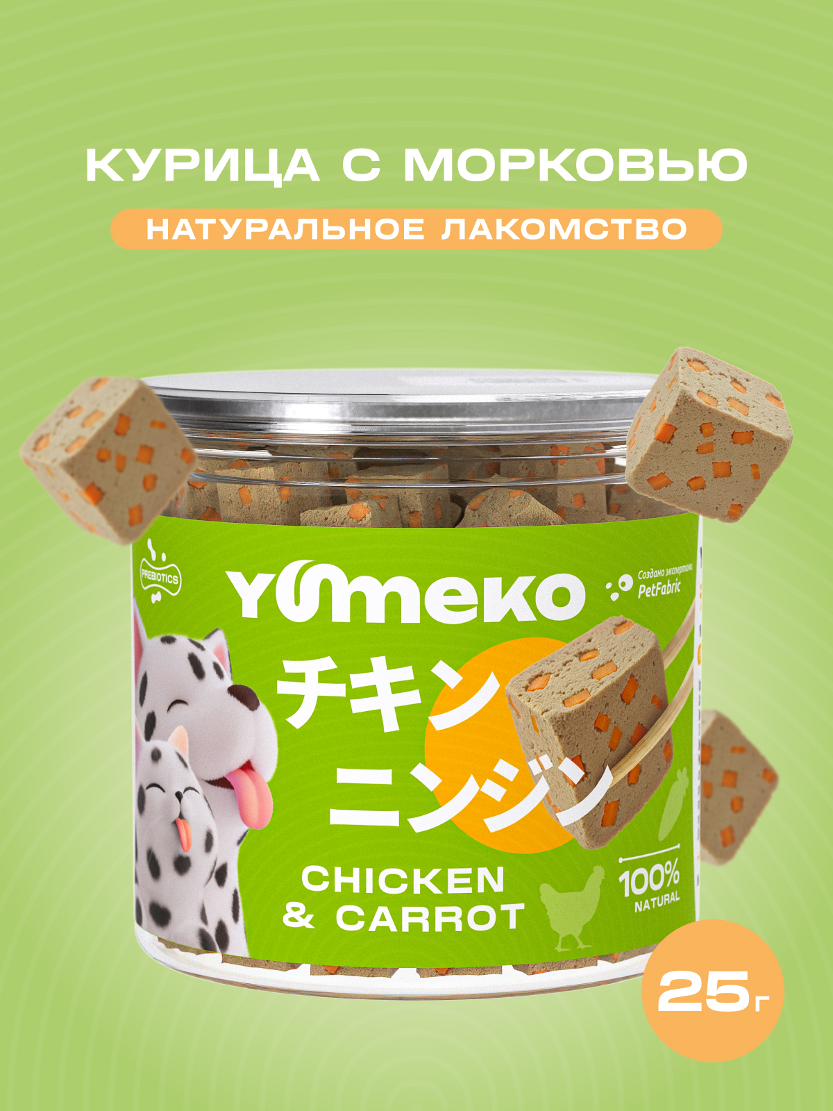 Натуральное лакомство для собак и кошек YUMEKO Кусочки курицы с морковью, 25г - фото 1