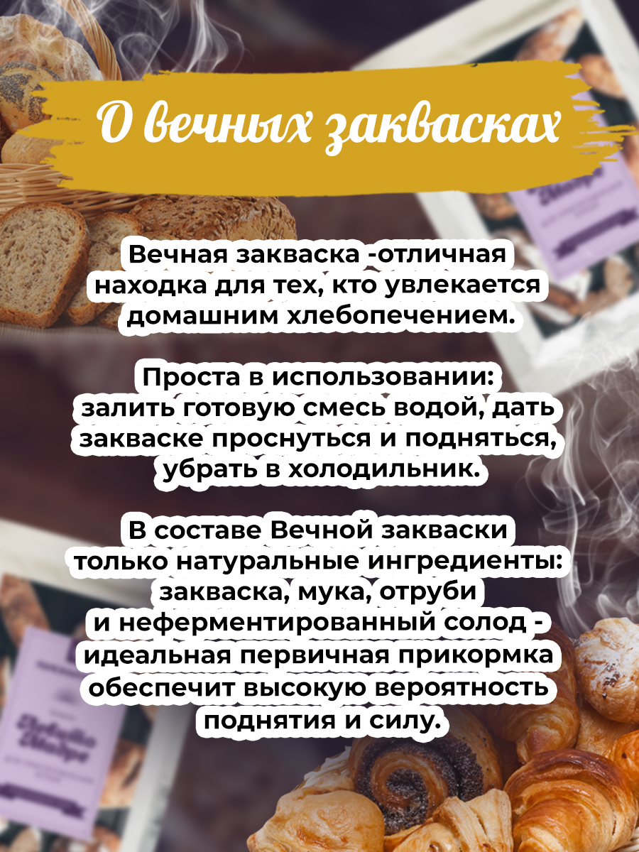 Закваска для хлеба Полезная Партия Левито Мадре Вечная - фото 4