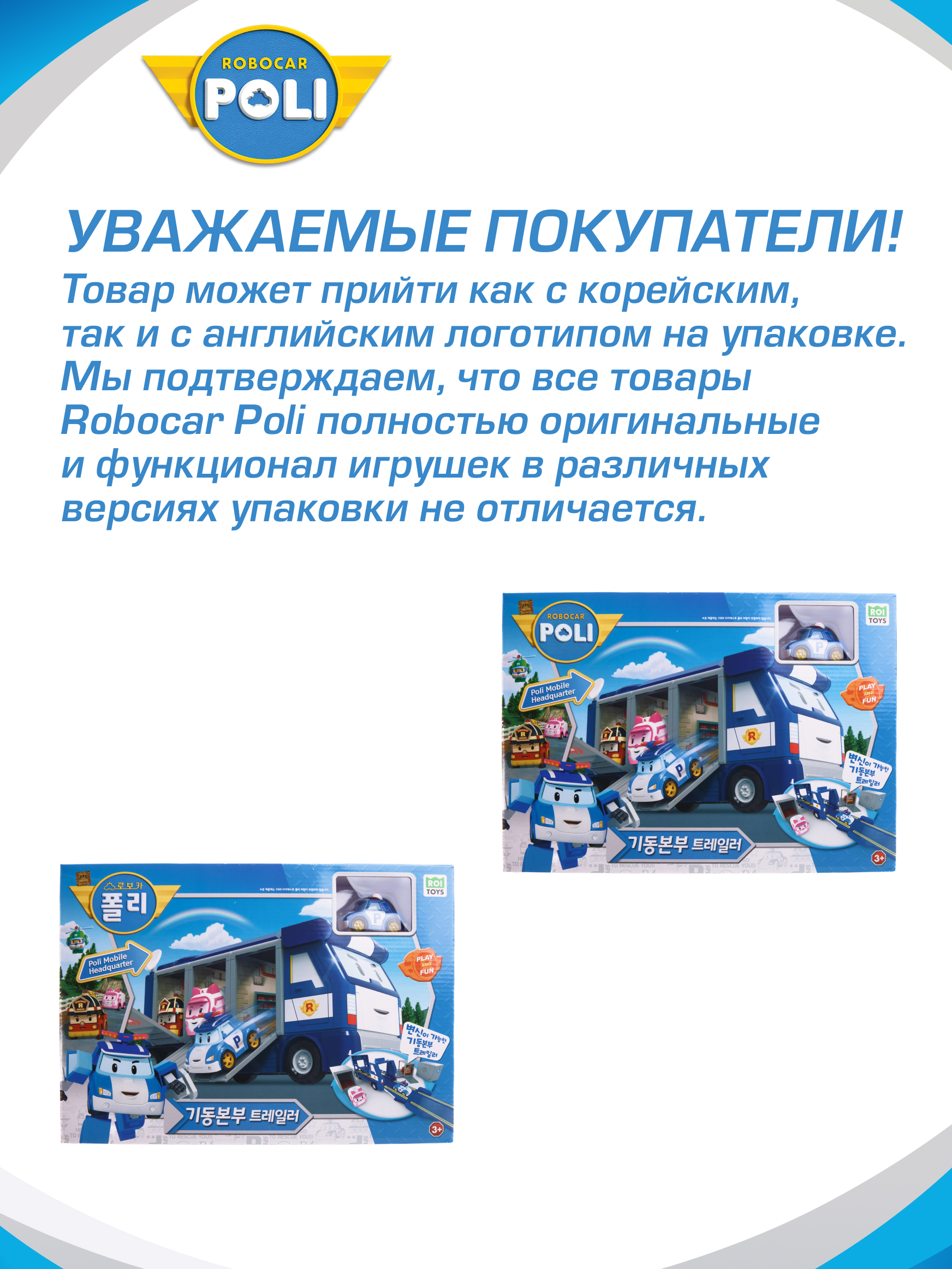 Игровой набор РОБОКАР ПОЛИ Поли передвижная штаб-квартира - фото 2