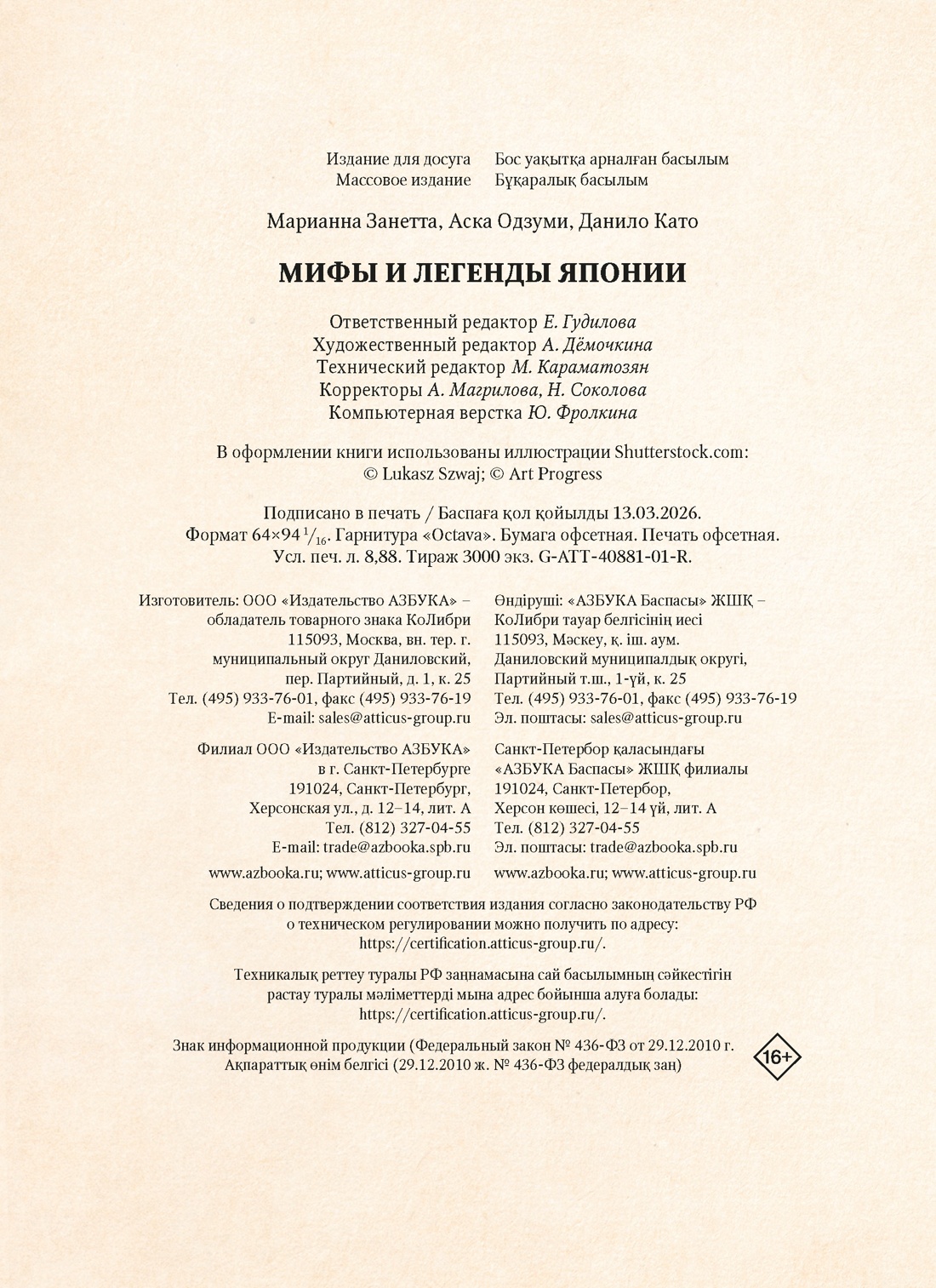 Книга КОЛИБРИ Марианна З Мифы и легенды Японии Арт тренд - фото 2
