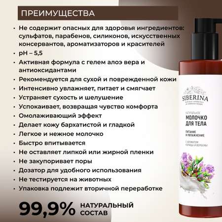 Крем Siberina