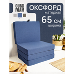 Пуф-матрас раскладной CUBes FOAM бескаркасный S 4 секции синий