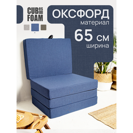 Пуф-матрас раскладной CUBes FOAM бескаркасный S 4 секции синий