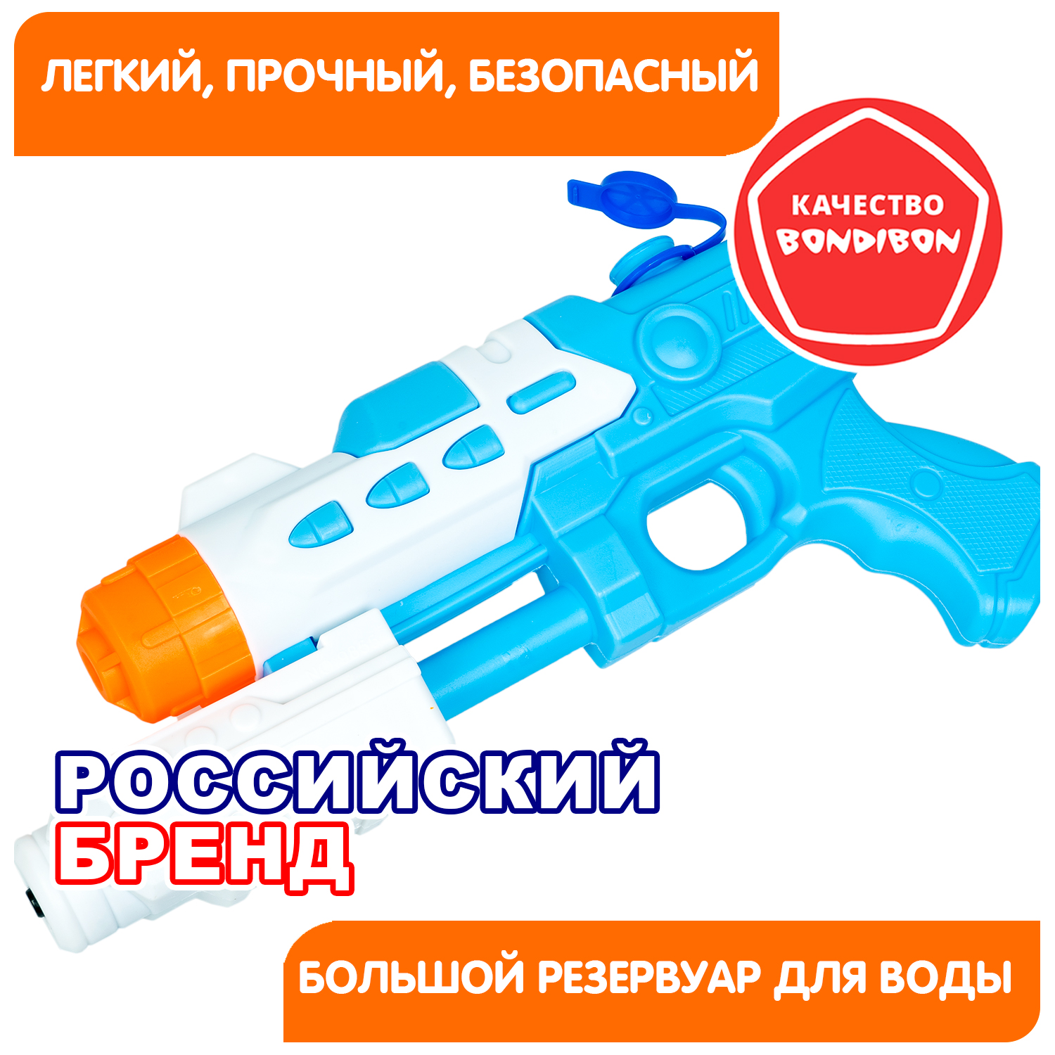 Пистолет водный Bondibon Наше лето бластер - фото 8