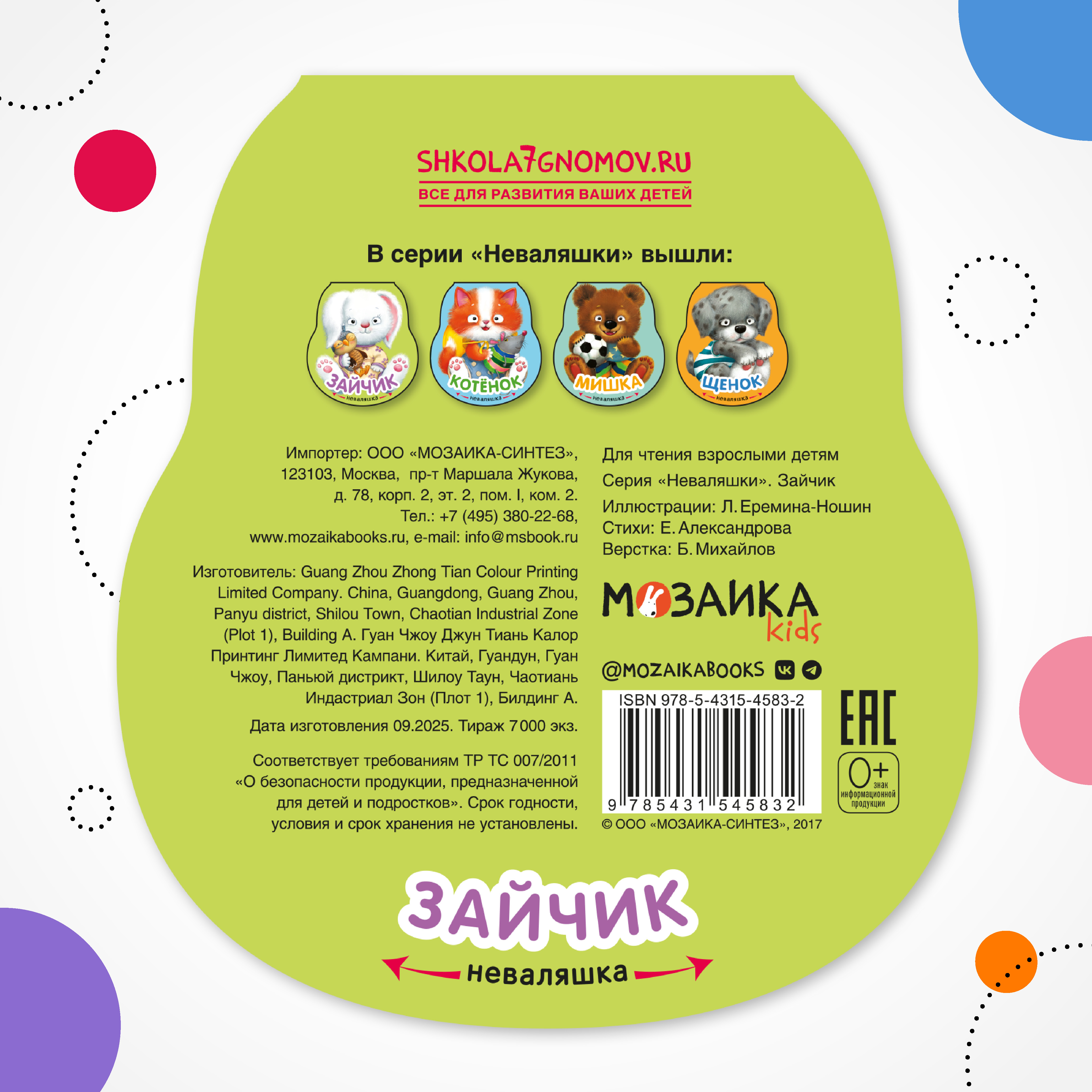 Книга МОЗАИКА kids Неваляшки Зайчик - фото 8