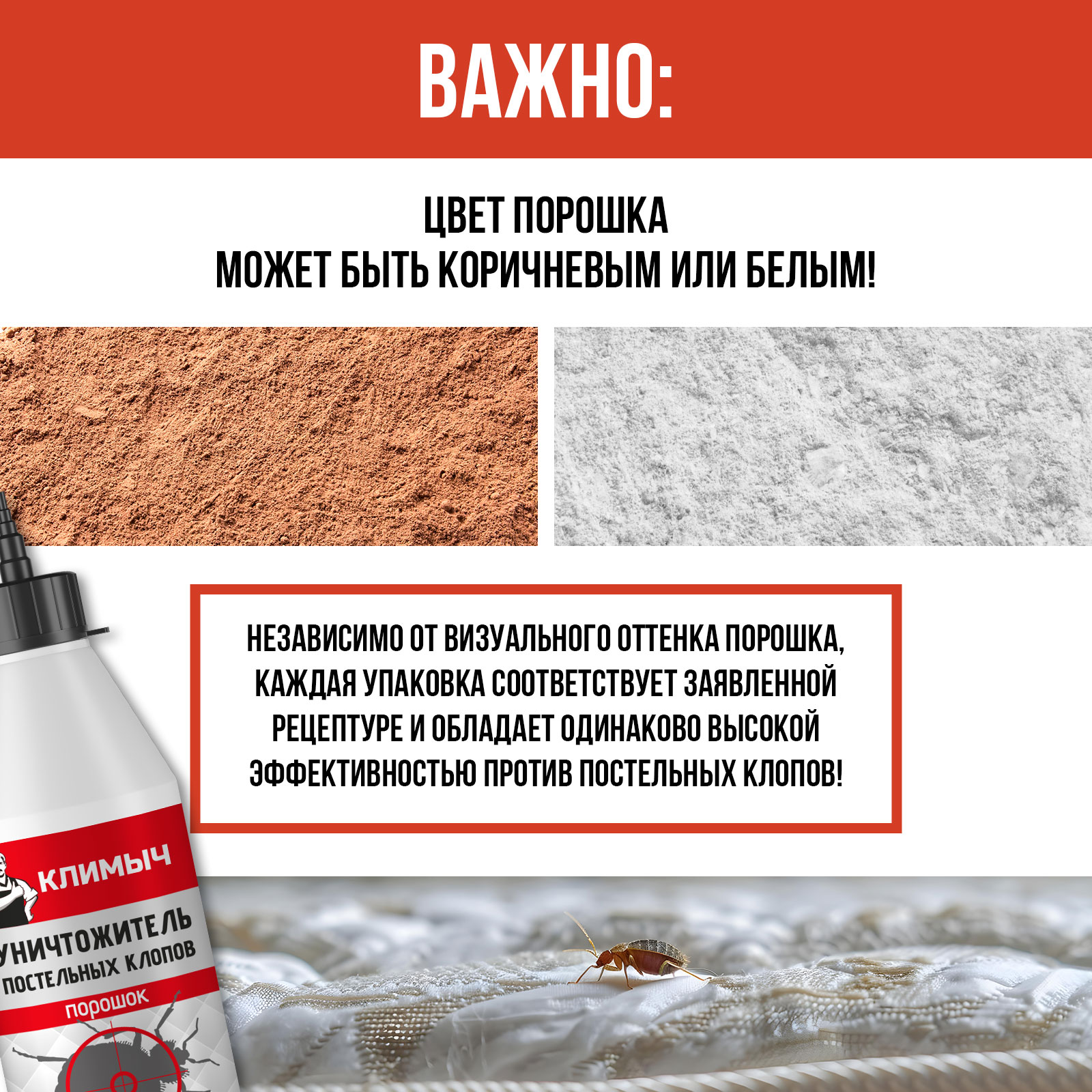 Уничтожитель постельных клопов КЛИМЫЧ порошок 500 мл - фото 7