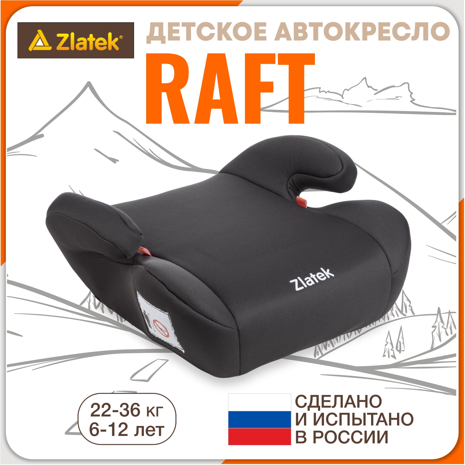 Автокресло ZLATEK Raft 3 (22-36 кг) - фото 1
