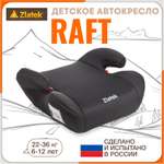 Автокресло ZLATEK Raft 3 (22-36 кг)