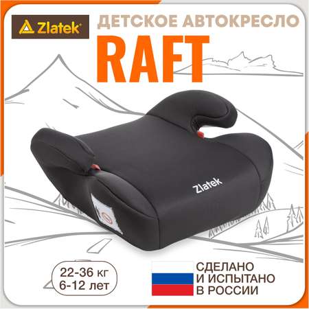 Автокресло ZLATEK Raft 3 (22-36 кг)