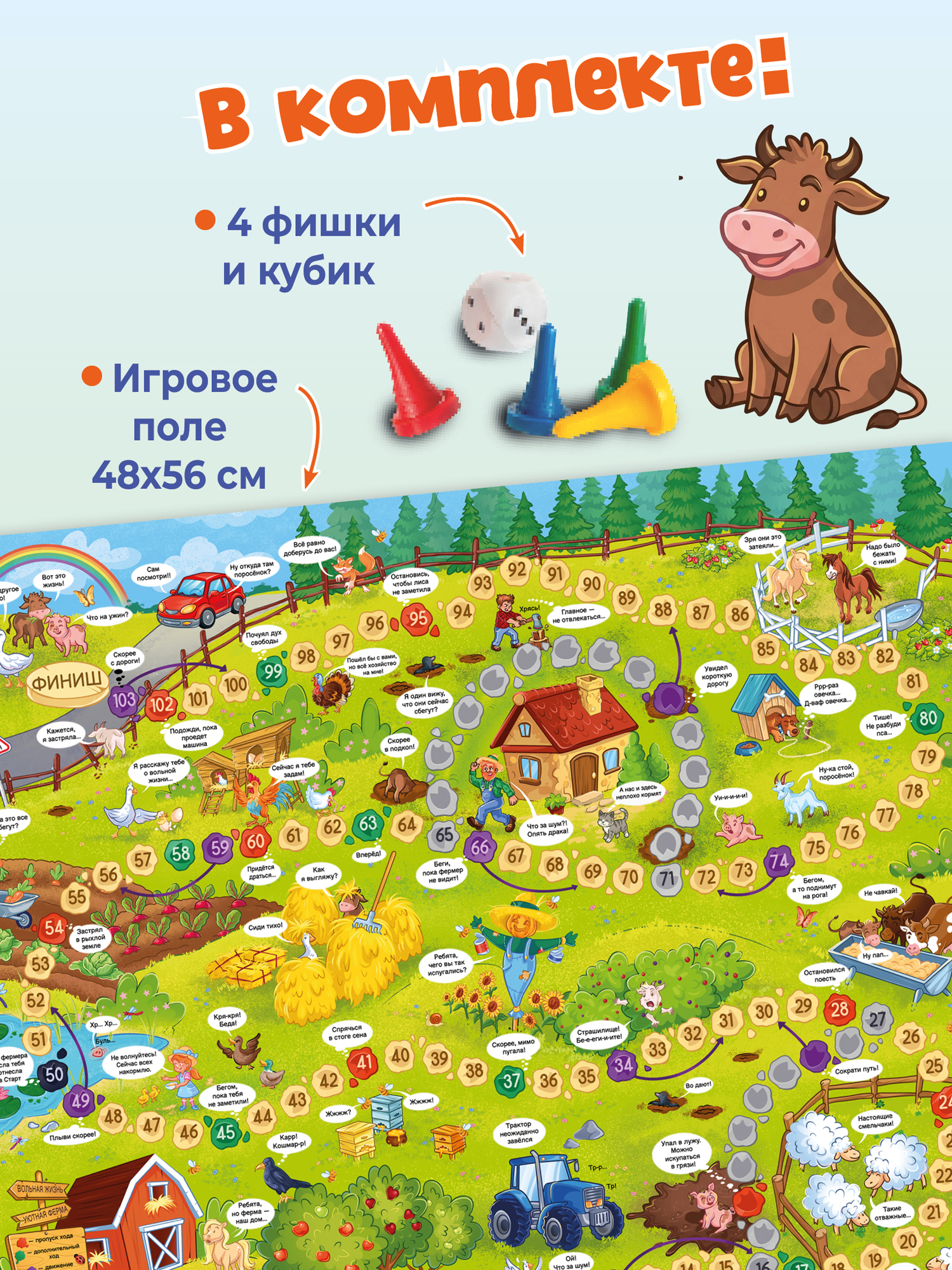 Настольная игра Дрофа-Медиа Ходилка Побег с фермы - фото 8