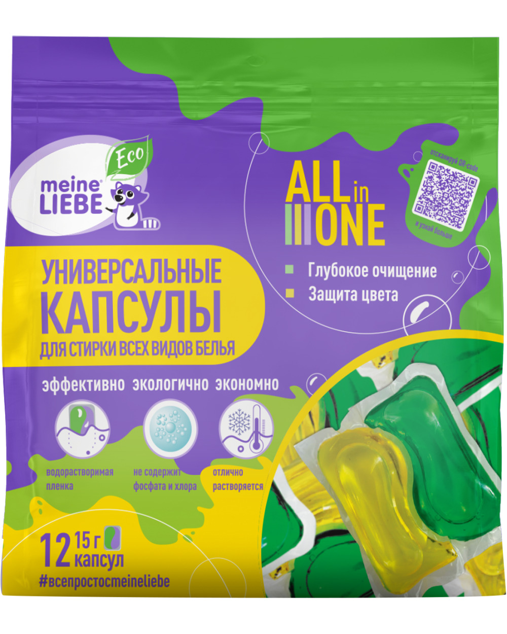 Капсулы для стирки Meine Liebe универсальные - фото 1