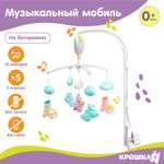 Мобиль Крошка Я Облака Машинки