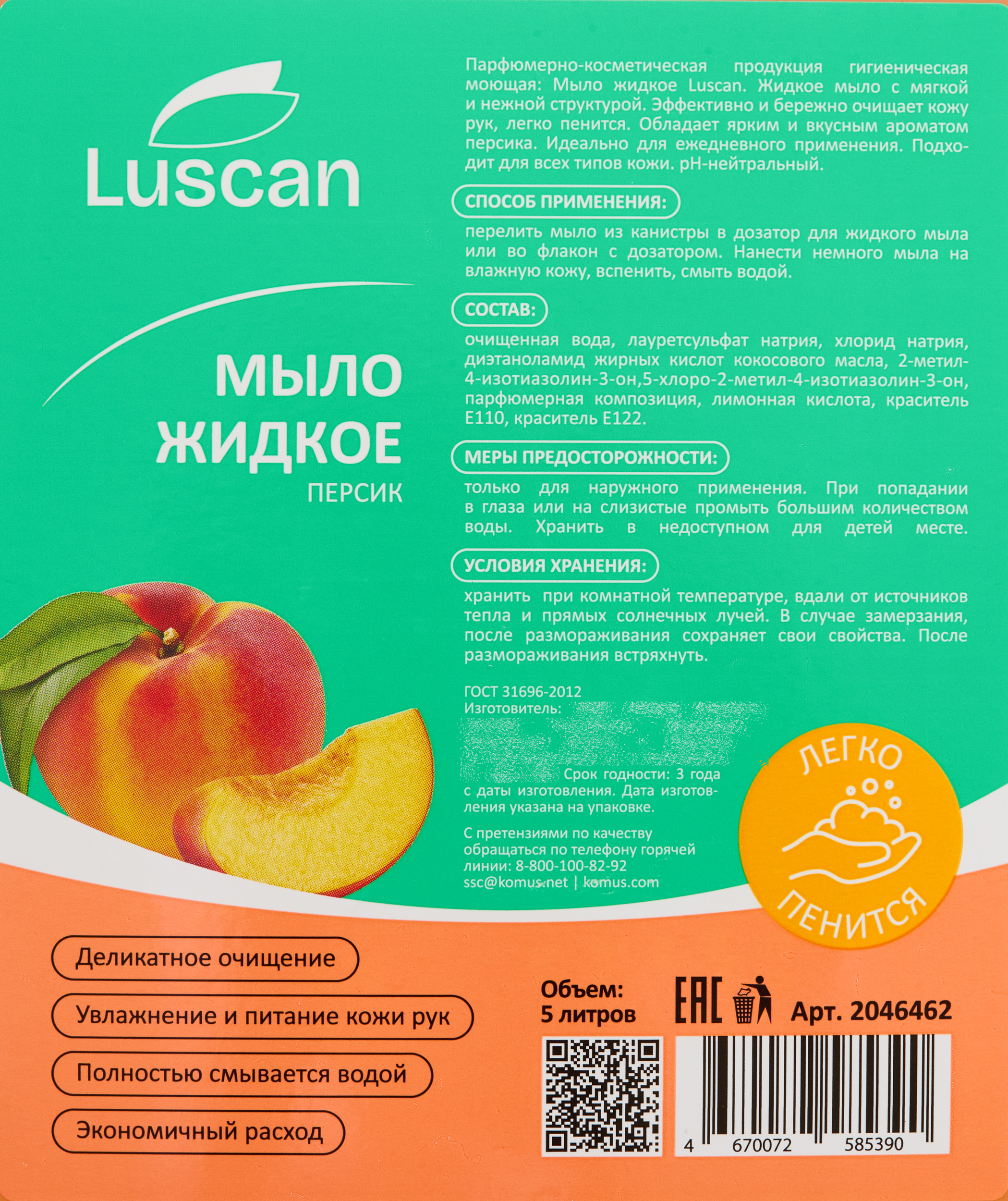 Мыло жидкое наливное Luscan 5 л - фото 3