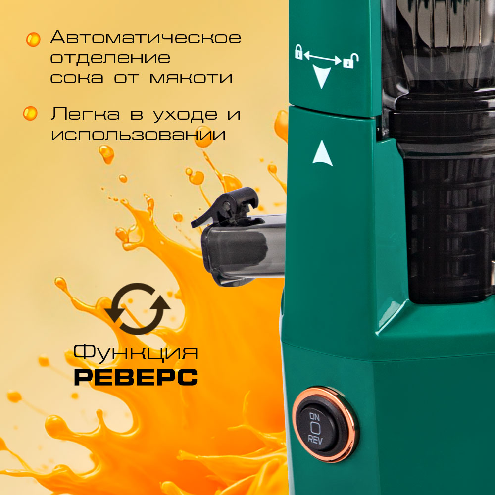 Соковыжималка ENDEVER SIGMA-105 - фото 5