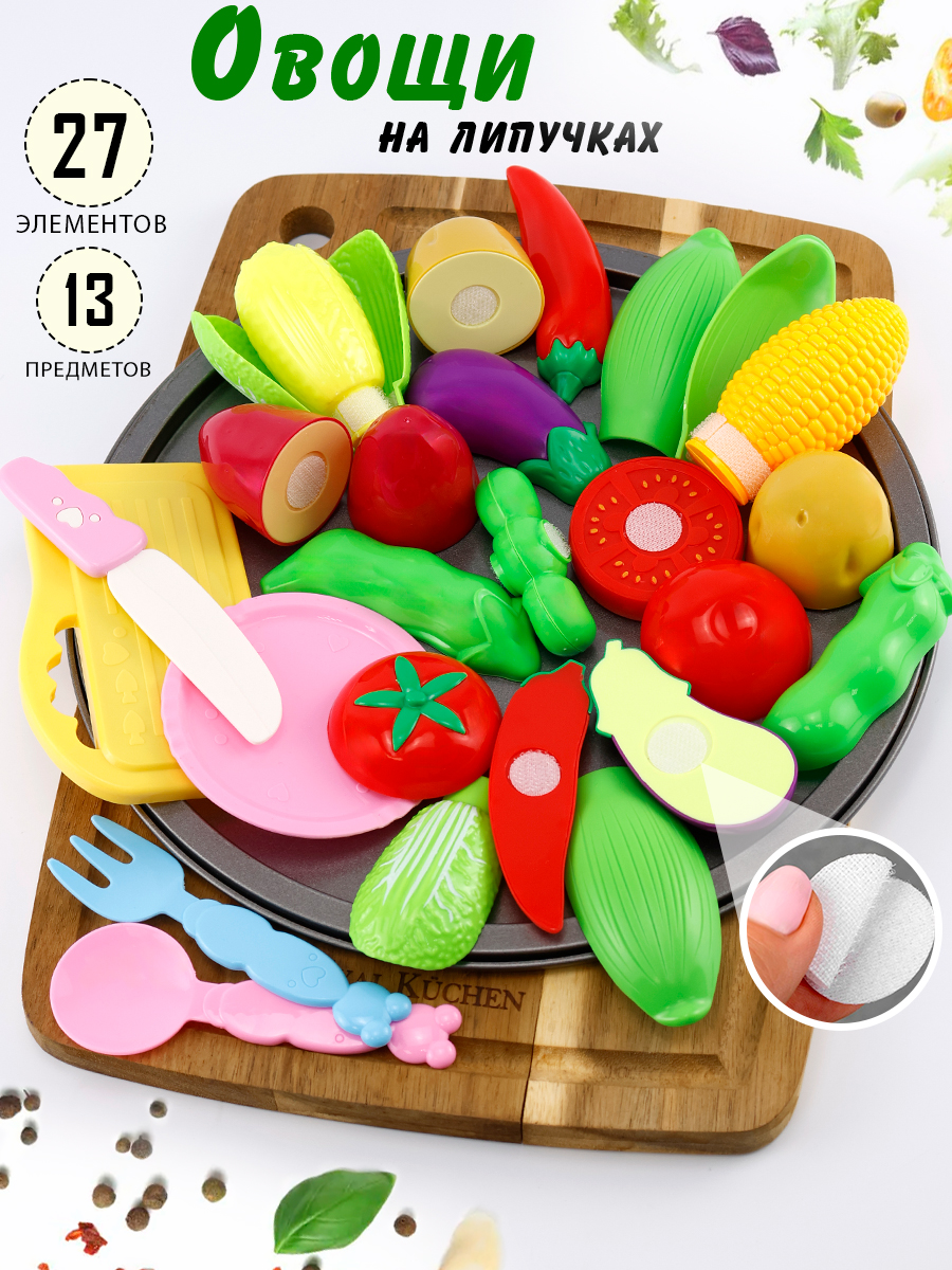Игрушка TIPTOPOLIS овощи на липучках 13 предм. - фото 1
