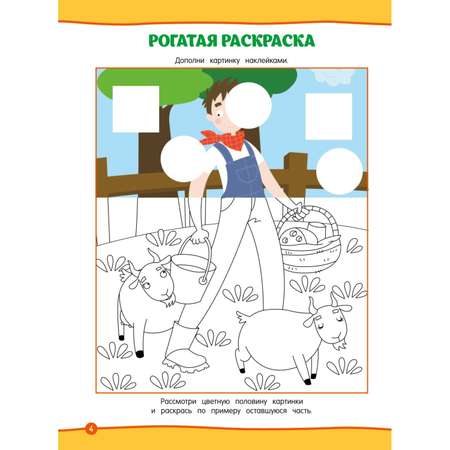 Книга Эксмо Весёлые игры на целый день и урожай наклеек