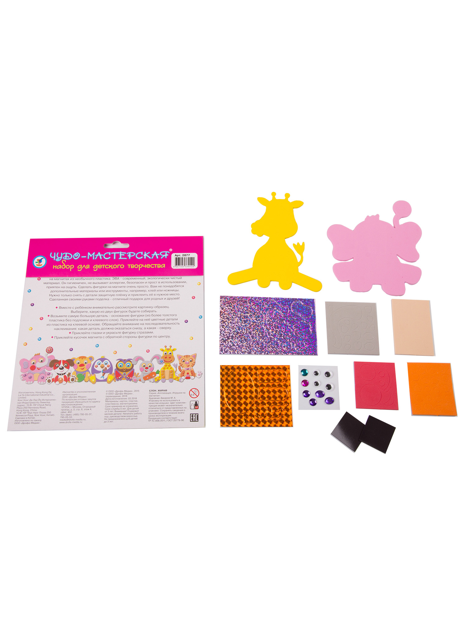 Набор для творчества Дрофа-Медиа аппликация Слон Жираф - фото 5